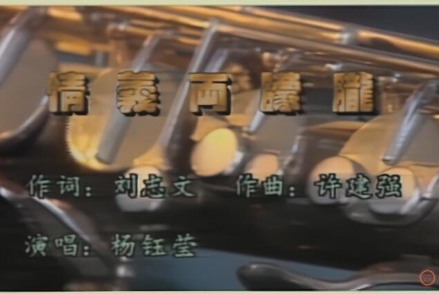 【杨钰莹】情义两朦胧 1995[业余修复]_高清 1080P